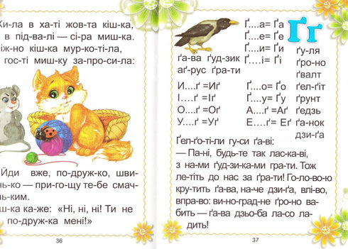 Букварик